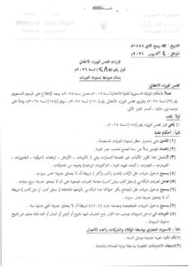 مجلس الوزراء السوداني يصدر قراراً جديداً لتنظيم استيراد السيارات