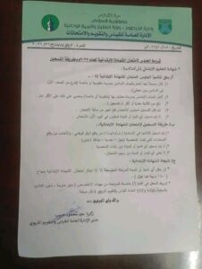 ضوابط الجلوس لامتحانات الشهادتين الابتدائية والمتوسطة بالخرطوم
