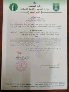 قرارات إحلال وإبدال ونقل جديدة بإدارات التعليم بولاية الخرطوم