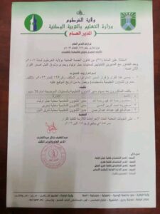 قرارات إحلال وإبدال ونقل جديدة بإدارات التعليم بولاية الخرطوم