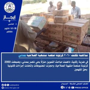 ضبط كراتين صلصة منتهية الصلاحية بمدينة ود مدني