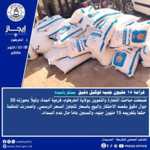 ضبط تاجر دقيق محتكر بأمبدة 