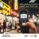 أعلن بنك الخرطوم عن اطلاق خدمة #USSD لعملائة بدون هاتف ذكي أو اتصال إنترنت.