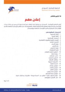 وظائف بجامعة الوطنية 